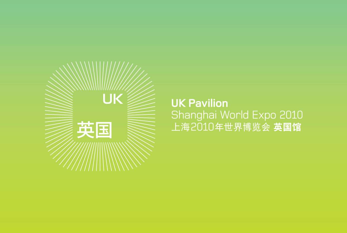 UK Pavillion Shanghai Expo 2010 Large-image 1 1400x940